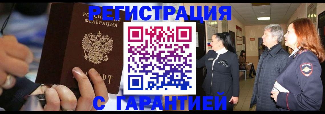 прописка в Новгородской области