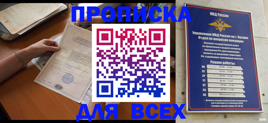 прописка для школы в Новгородской области
